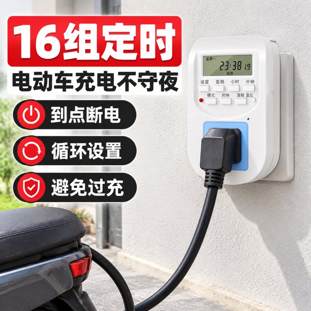 智能定时插座自动断电开关鱼缸电动车热水器24小时循环16a大功率