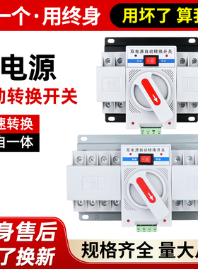 双电源自动转换开关毫秒级2p63A 220v备用电闸手动切换电源控制器