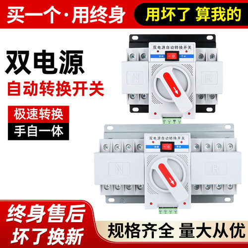 双电源自动转换开 关毫秒级2p63A 220v备用电闸手动切换电源控制