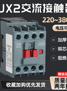 升级款交流接触器CJX2三相380V 220V 1210 1810 3210 6511 9511