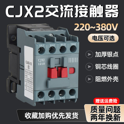 升级款交流接触器CJX2三相380V