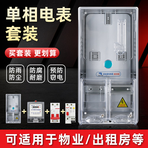单相电表箱家用220v防水塑料