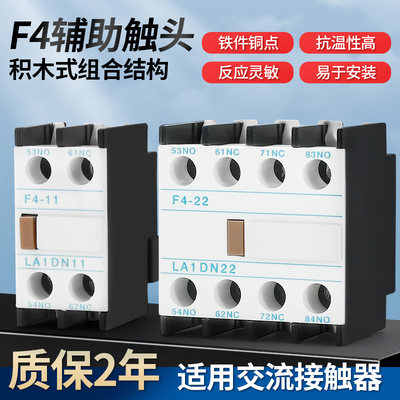 F4系列CJX2辅助触头一开一闭