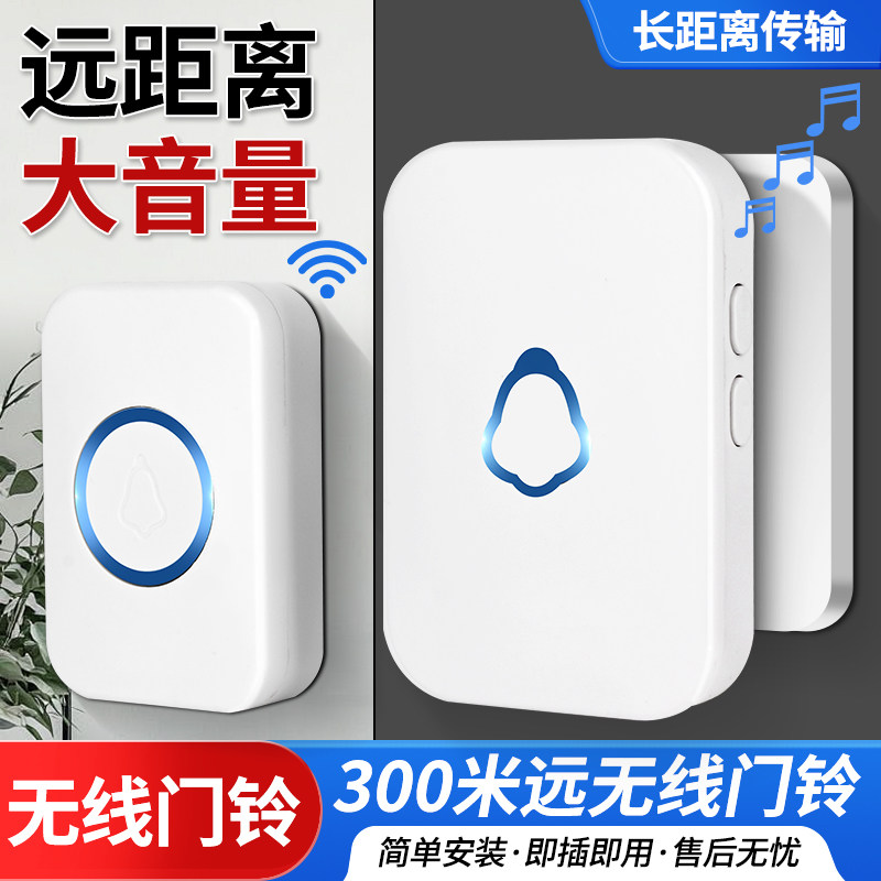 300米无线门铃家用远距离大音量即插即用无需布线智能门铃,电子/电工,楼宇对讲设备,淘宝优惠券,粉丝福利购,淘宝优惠卷