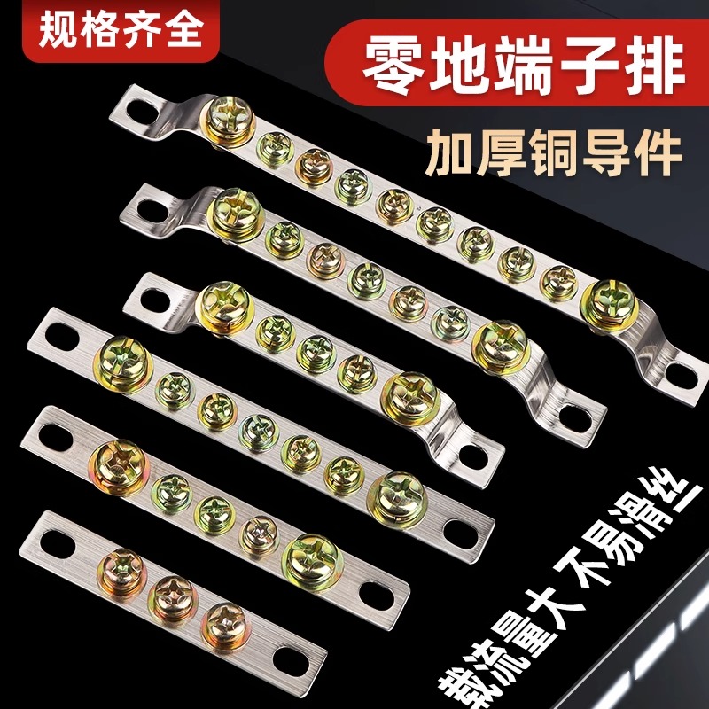零线端子排接地铜排地线排零地排