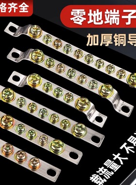 零线端子排接地铜排地线排零地排接线端子10/5孔3孔配电柜汇流排