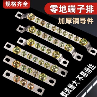 5孔3孔配電柜匯流排 零線端子排接地銅排地線排零地排接線端子10