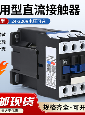 直流接触器CJX2-1210Z 1810 25Z 3210 65Z 24V DC12V72V110V220V