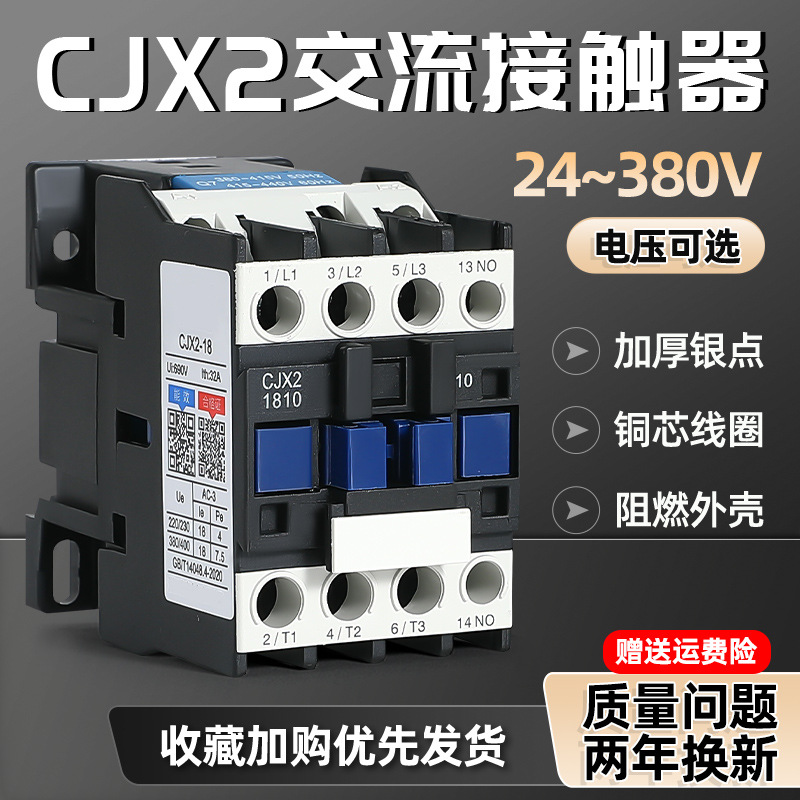 交流接触器CJX2单相220v三相380v