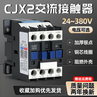 交流接触器银触点 380V 单相 220V CJX2-1210 1810 3210 6511