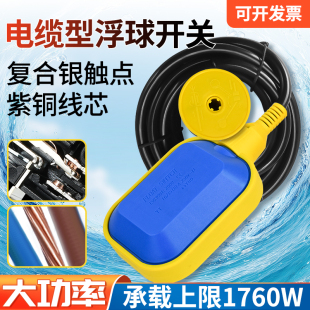 浮球开关水位控制器液位水漂水塔水箱水泵阀自动上水液位传感器