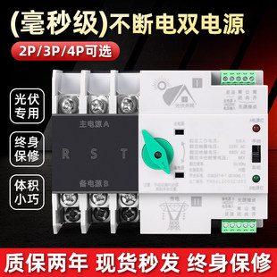 不断电双电源智能转换开关家用单相UPS光伏逆变器自动切换毫秒级