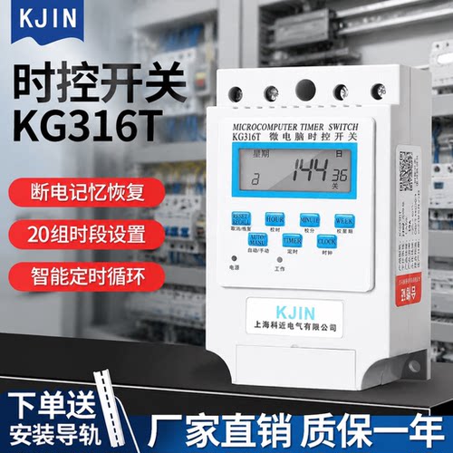 微电脑时控开关kg316t电源定时器