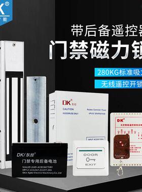 DK/东控 门禁磁力锁遥控套装 电子暗柜带蓄电功能 隐形防盗门锁