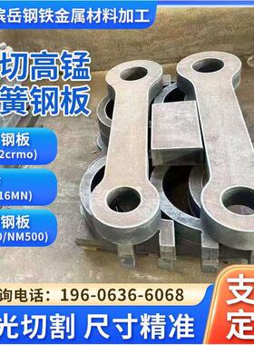 45#号钢板42crmo40cr高锰弹簧钢板65mn合金板激光切割NM400/NM500