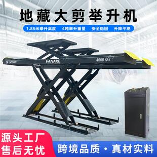 地藏大剪举升机隐藏式汽车维修保养子母式升降机汽修剪式举升机