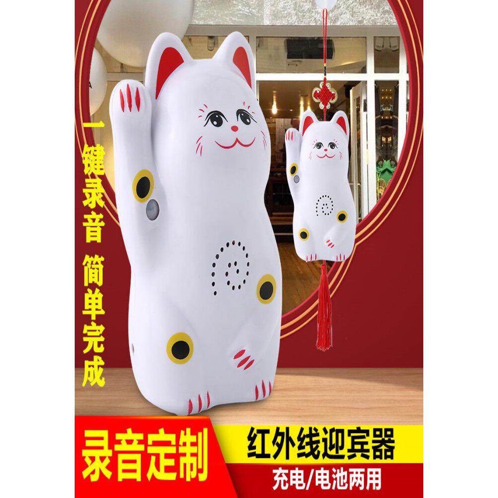 人体感应门铃录音招财猫店铺迎宾感应器红外线语音定制欢迎光临