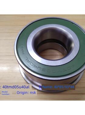 40Tmd05U40Al轴承汽车变速箱变速箱轴承尺寸40X85/93X44Mm原装正
