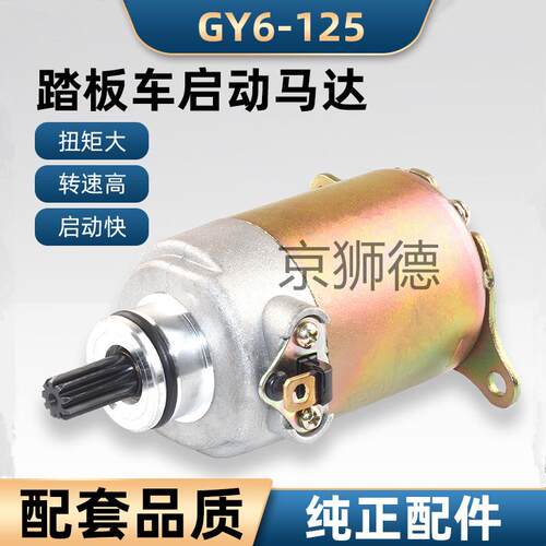 滑板车国产电动脚踏车125机车启动马达电机GY6-125马达 豪迈125马