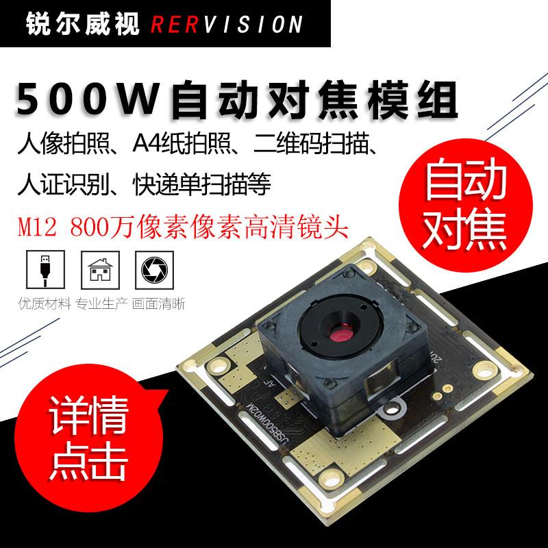 USB摄像头模组模块 500万自动对焦 工业监控 高清镜头 OV5640