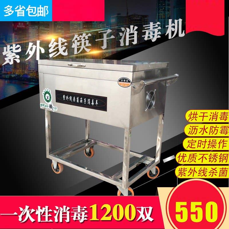 不锈钢筷子消毒车紫外线红外线消毒柜商用烘干机全自动筷子消毒