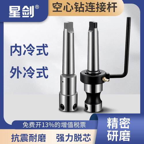 星剑莫氏锥柄夹具连接杆内冷外冷MT2、MT3、MT4、MT5钻头连接杆
