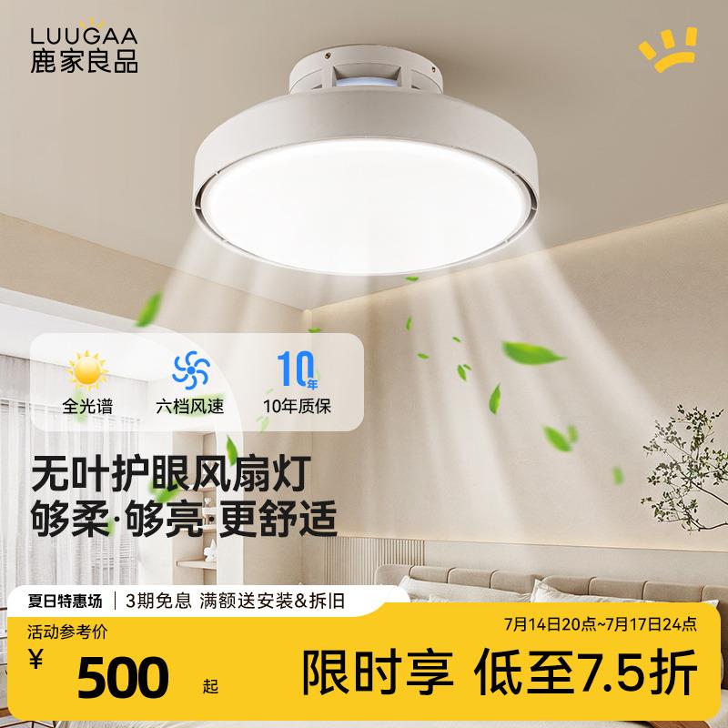 鹿家良品无叶电风扇灯儿童房卧室饭厅静音隐形吸顶2024新款吊灯具