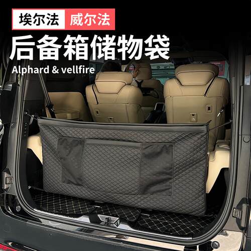 适用25款40系Alphard埃尔法后备箱收纳袋威尔法30系尾箱储物置物