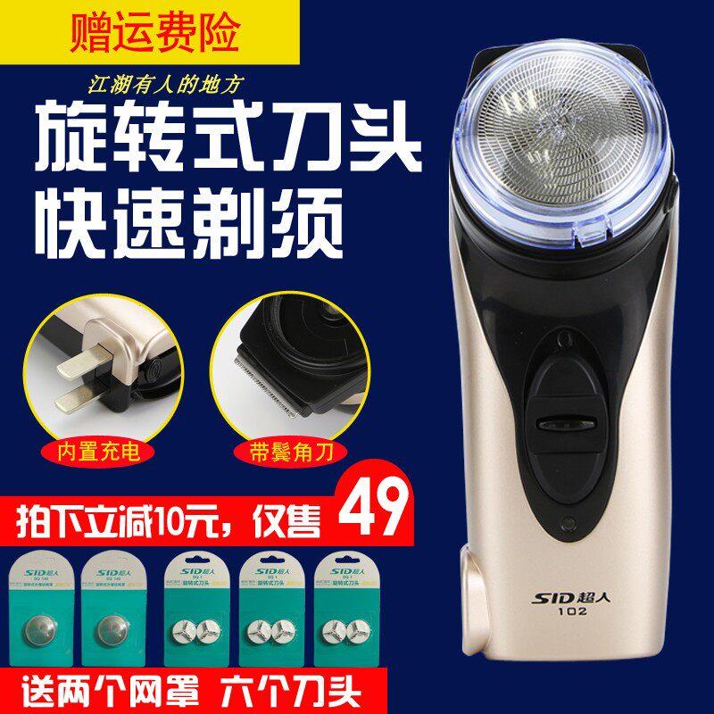 单头剃胡刀超人刮胡刀电动充电式男剃胡刀圆头胡须刀须刨RS 102