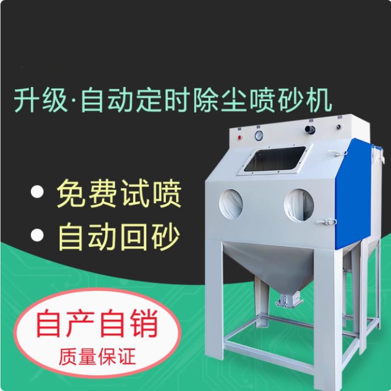 抛光自动高压箱式手动模具6050型打砂机喷砂机定制去氧化皮喷沙机