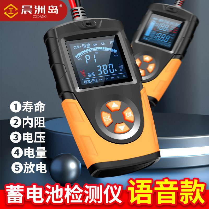 晨洲岛汽车蓄电池测量仪测电动车12v24v电瓶容量寿命内阻测试仪