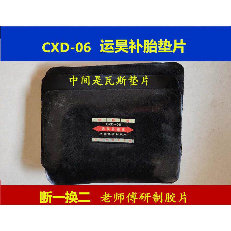 轮胎大垫子货车工程车斜胶胎外胎垫片补胎瓦斯大方垫加厚运昊垫片