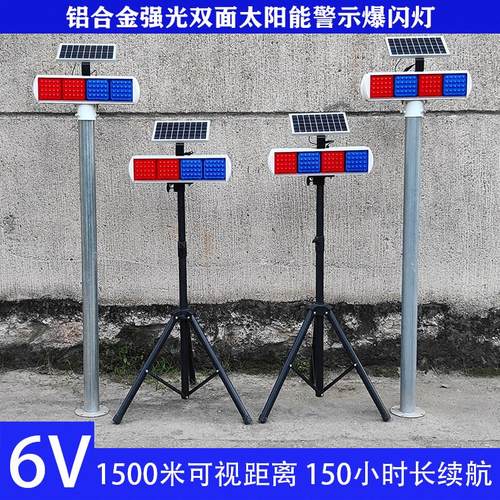 铝合金太阳能爆闪灯路口警示灯道路安全指示灯夜间闪光施工路障灯