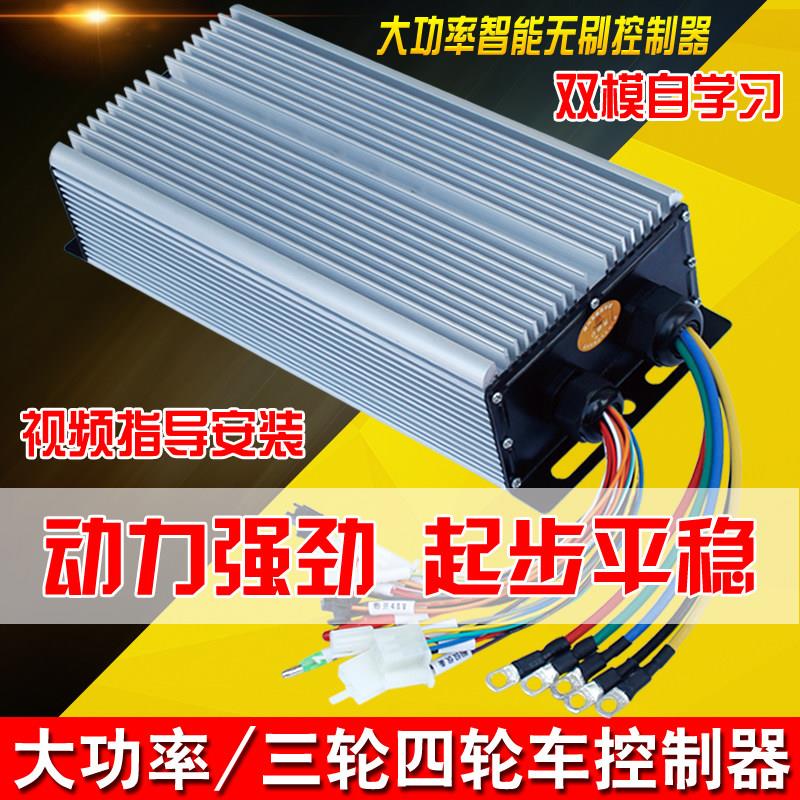 三轮车控制器四轮电动水电瓶代步汽车48v60v72伏大功率无刷控制器