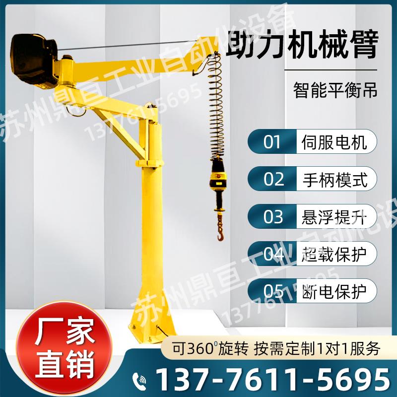 小型助力搬运智能平衡吊悬浮提升机摇臂升降电动葫芦助力机械手臂