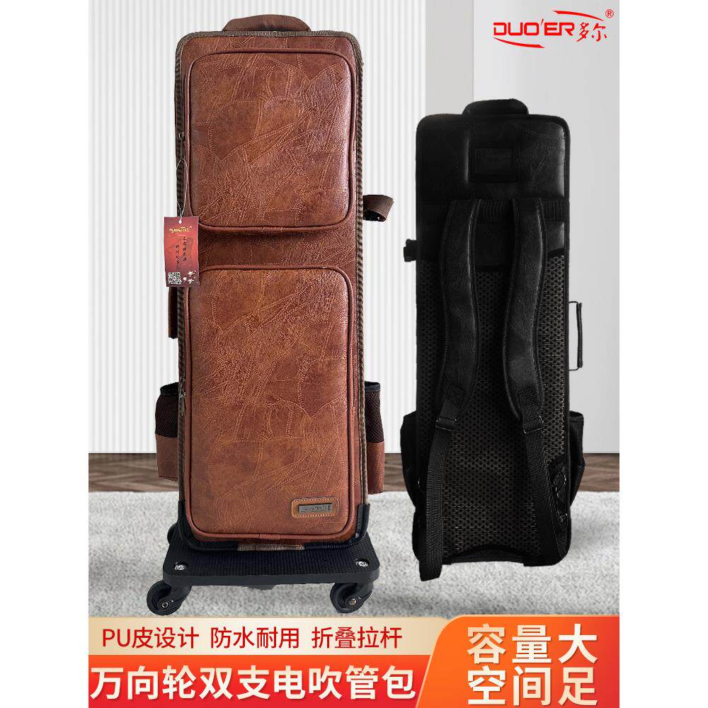 双支电吹管背包带拉杆PU皮通用华魅罗兰雅佳多功能双肩加厚收纳包