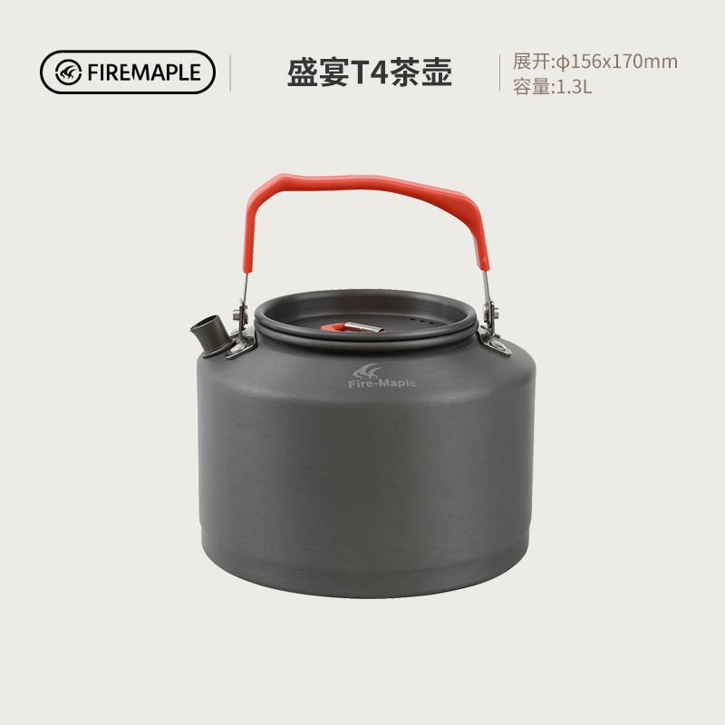火枫T4特别版茶壶户外露营围炉煮茶野餐烧水壶咖啡壶开水壶0.8L