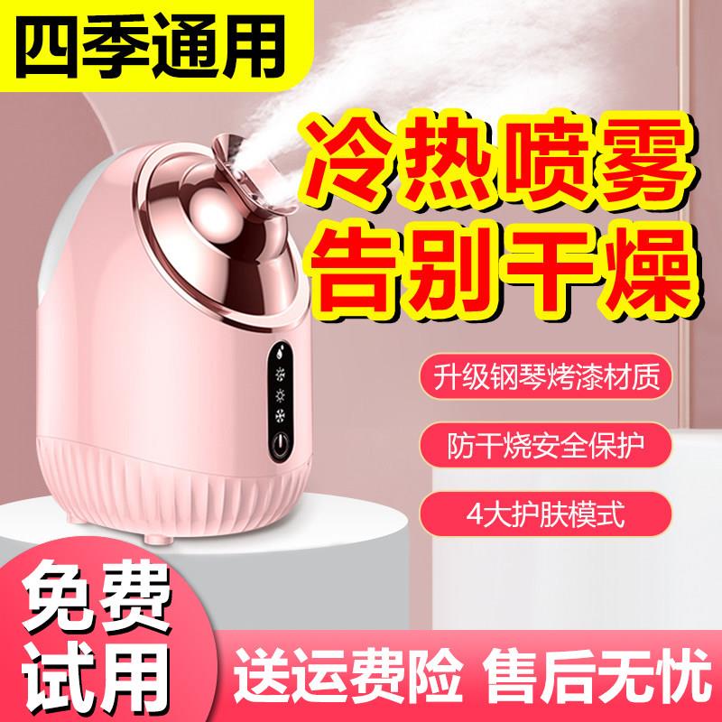 冷热双喷蒸脸仪纳米补水喷雾器面脸部家用蒸汽机美容院专用蒸脸器