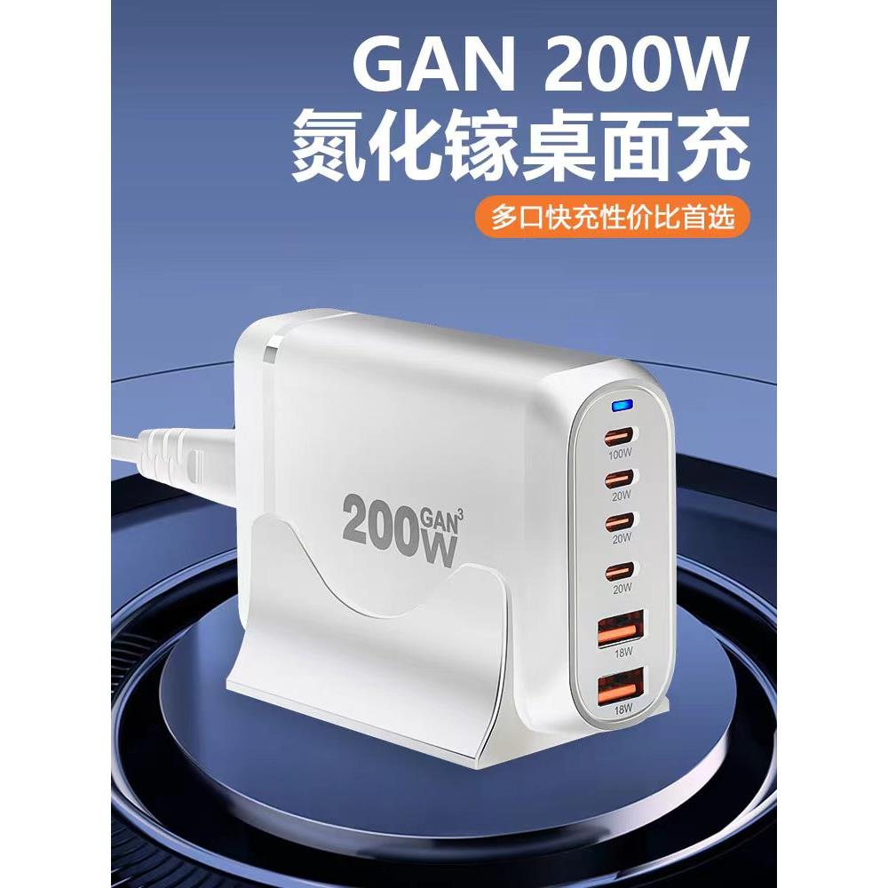 200W氮化镓充电器多端口USB插头台式充电站大功率充电站65Wpd快速充电手机笔记本电脑通用120W多孔闪光充电工