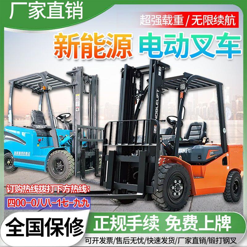 电动叉车2吨新能源3吨四轮座驾锂电液压车小型1吨家用堆高搬运车