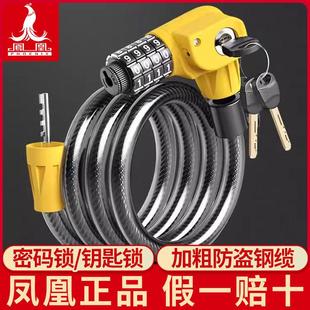凤凰自行车锁防盗密码钢缆锁电动车挂锁登山车单车可携式车锁