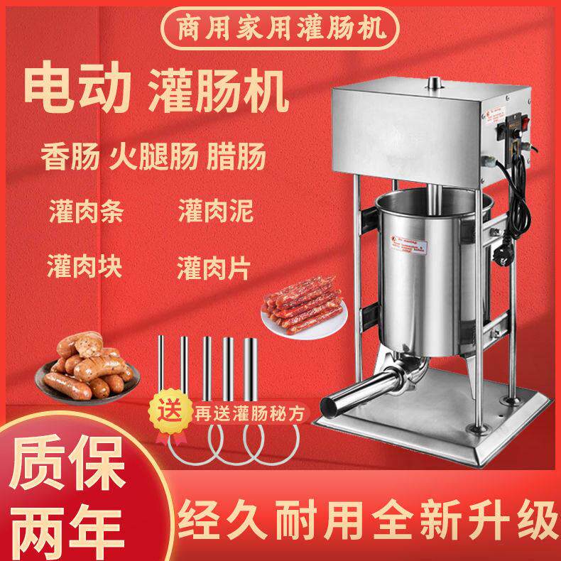 香肠灌肠机商用家用肠衣腊肠肉肠全自动电动火腿肠不锈钢红肠机器