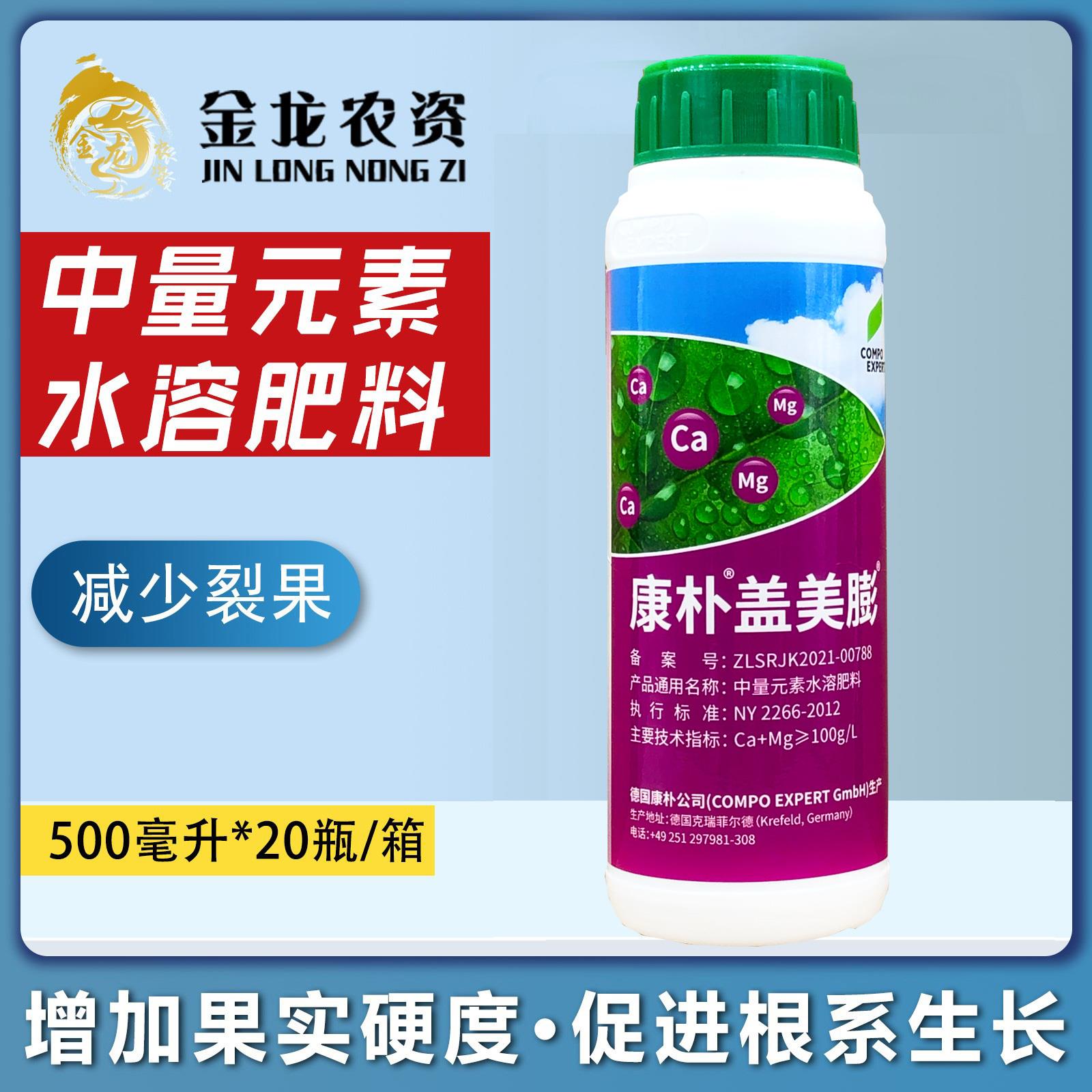 康朴盖美膨 补充钙镁硼 水果树蔬菜中微量元素水溶肥料进口叶面肥