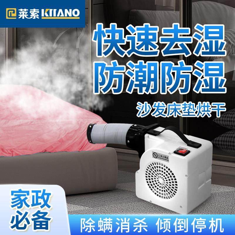 莱索烘干 干机小型商用床垫速干 干暖通风机可携式烘被机地毯除湿