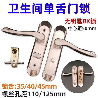 卫生间浴室单舌门锁洗手间厕所执手锁舌锁芯无钥匙孔距125mm110mm
