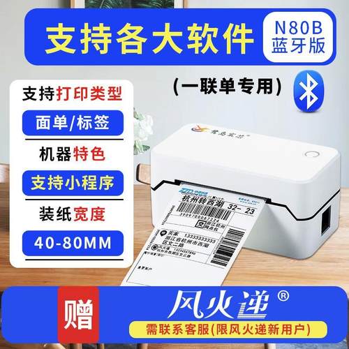 鹭岛宸芯一二联电子面单快递单打印机蓝牙通用小型热敏标签打单机