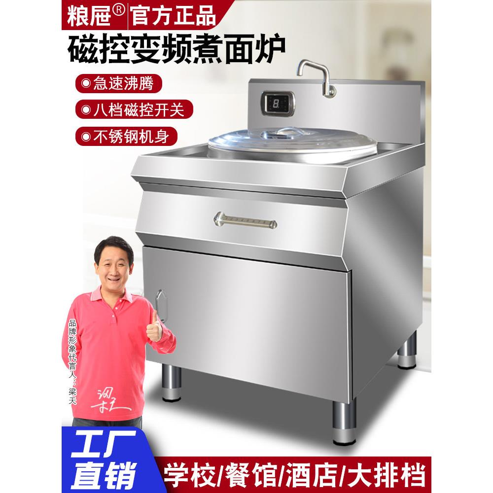 粮屉商用煮面炉电热汤面炉冒菜炉高效节能拉面炉磁控变频煮面桶锅
