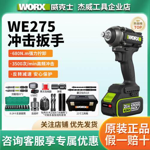 威克士680牛大扭力冲击扳手WE275锂电无刷电动扳手铝模汽修风炮