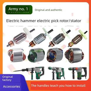 陆军一号电锤电镐转子定子原厂配件28B/30-2S/35-1/120-1正品配件