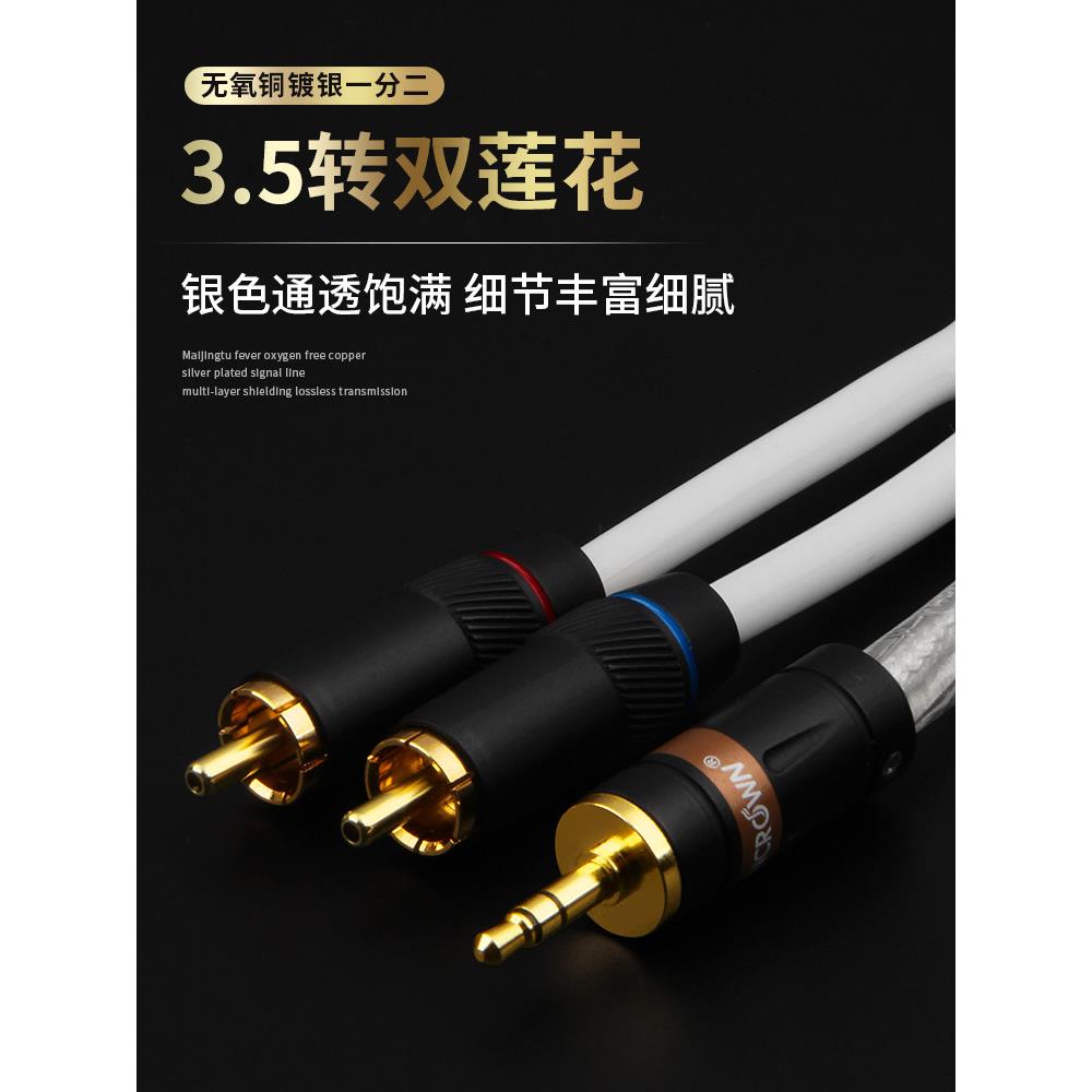 3.5mm转RCA双莲花头一分二音频线纯铜镀银电脑手机音响功放连接线